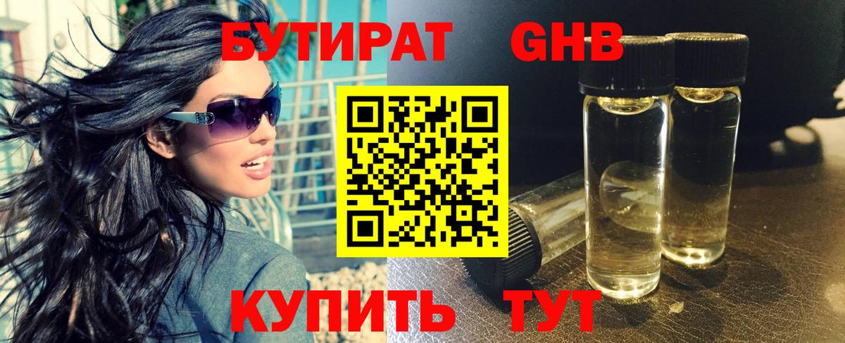 Бутират BDO Звенигород