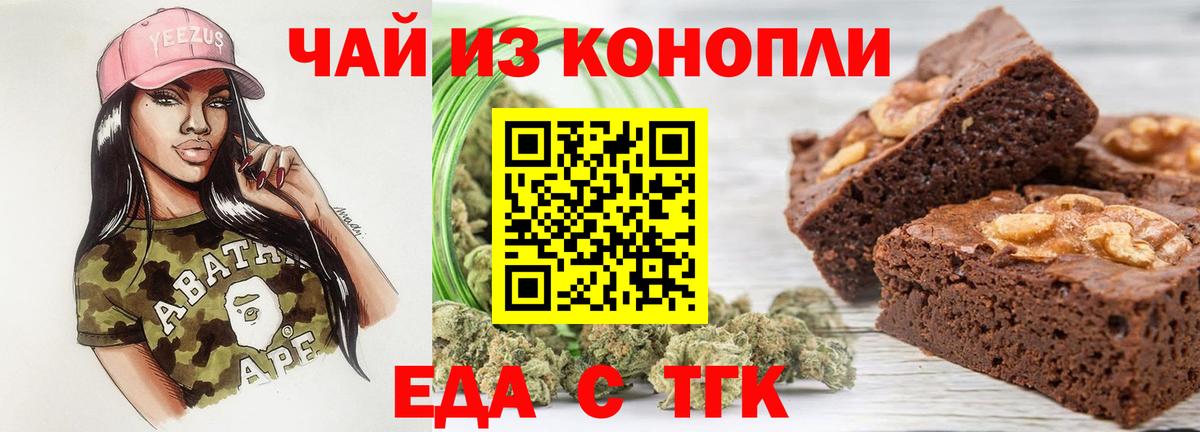 Еда ТГК конопля  Вход с VPN  Звенигород 