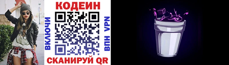 Codein Purple Drank Звенигород