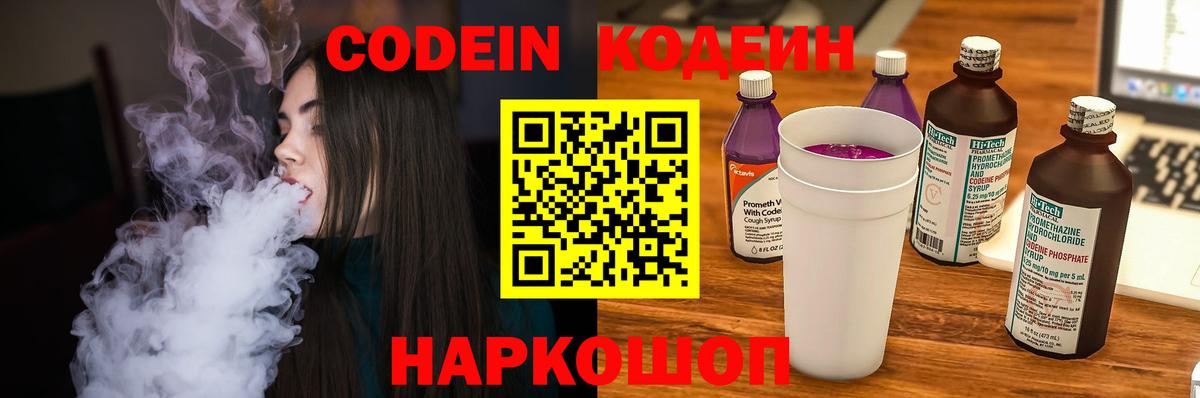 Кодеин напиток Lean (лин)  Кодеин напиток Lean (лин)  Звенигород  Вход с VPN 