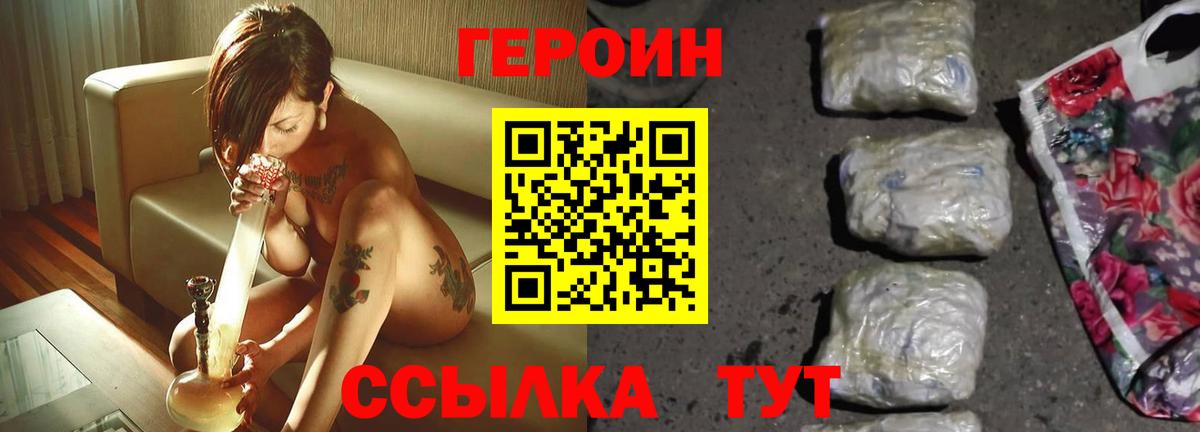 ГЕРОИН афганец  Вход с VPN  Звенигород 