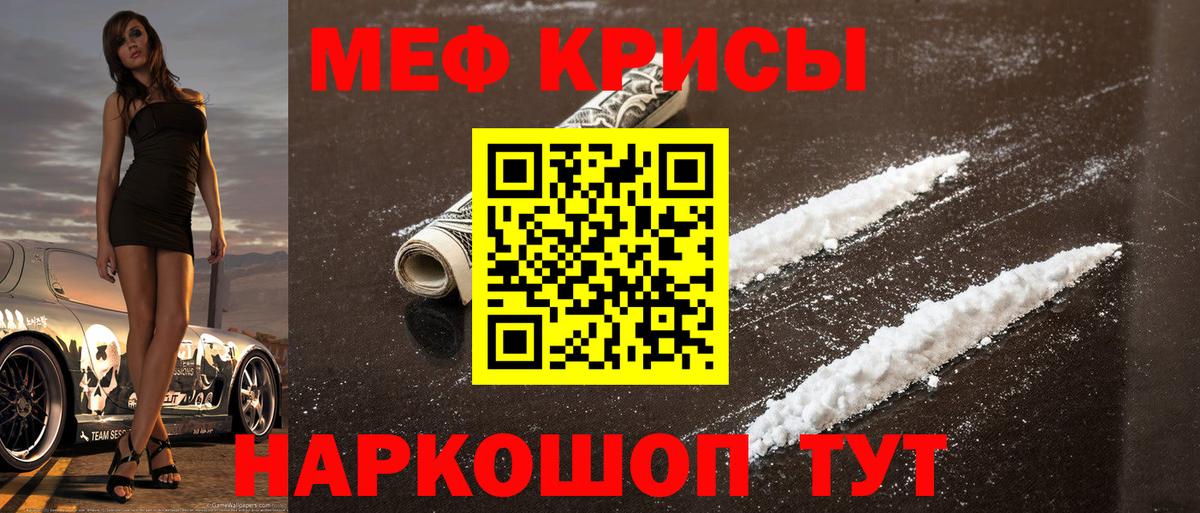 МЯУ-МЯУ  Вход с VPN  МЕФ mephedrone  МЕФ  Мефедрон мука  Звенигород 