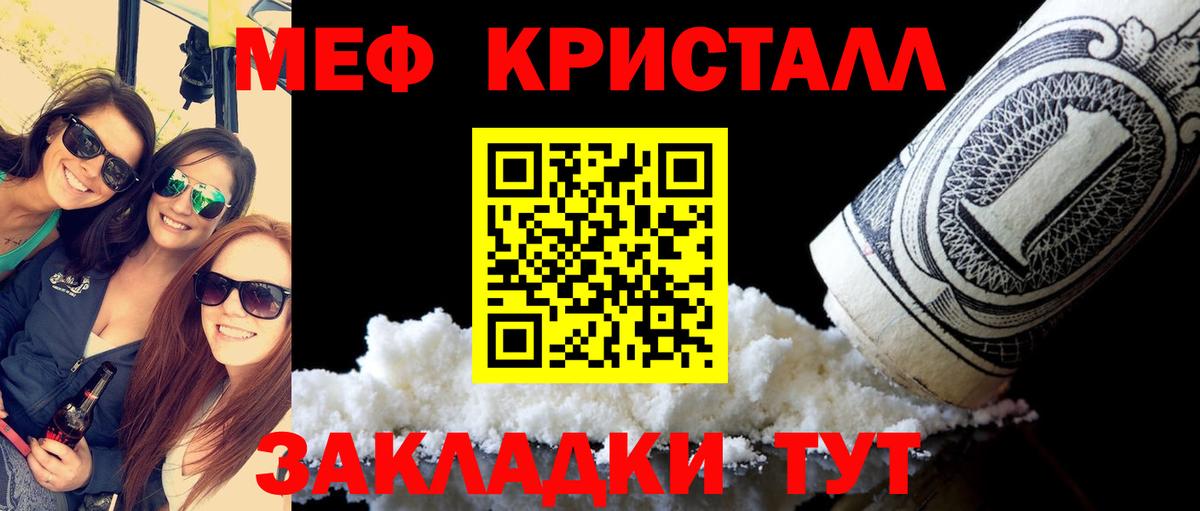 Меф  Звенигород