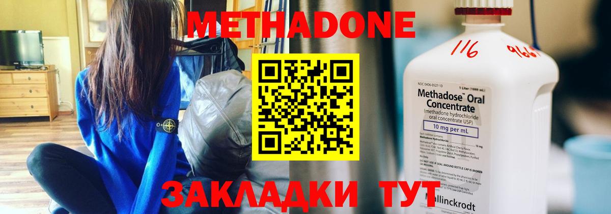 Метадон мёд  Вход с VPN  Метадон белоснежный  Звенигород 