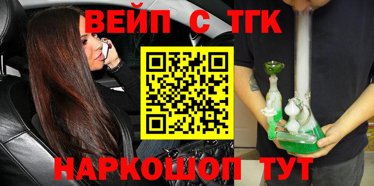 Звенигород  ТГК THC oil  Вход с VPN  Дистиллят ТГК жижа 